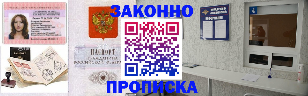 прописка в квартире в Новоалександровске