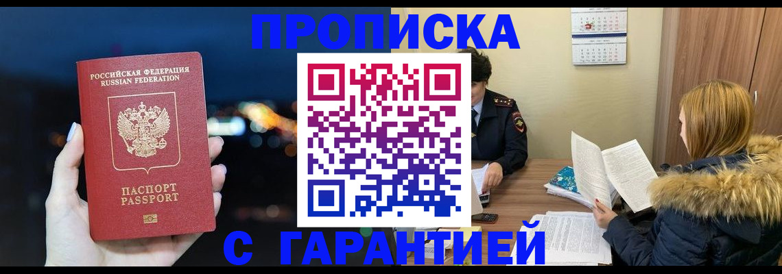 временная регистрация 2025 в Новоалександровске