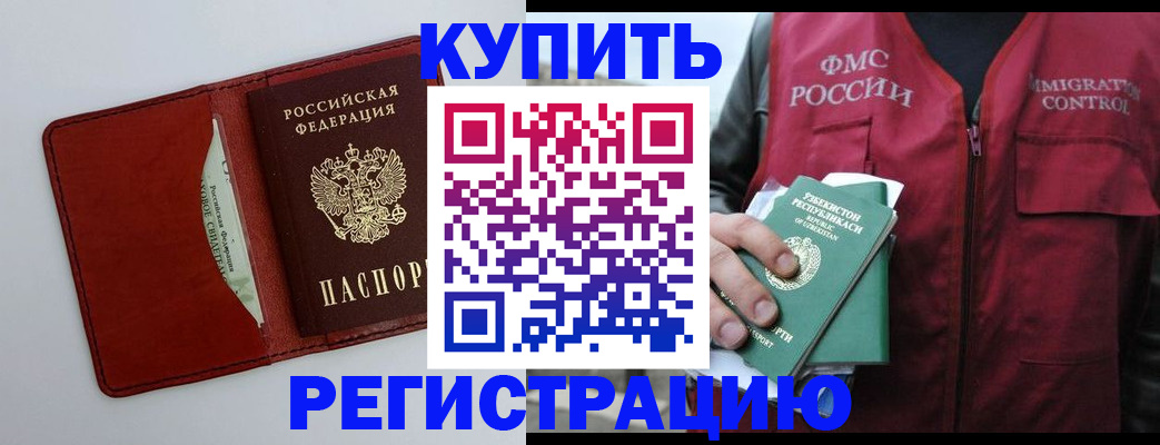 временная прописка в Новоалександровске