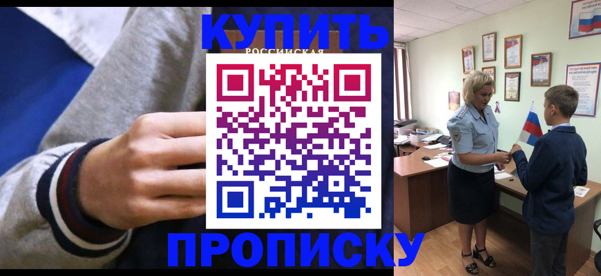 временная прописка в Новоалександровске