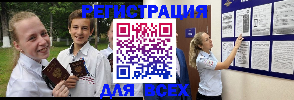 прописка для работы в Новоалександровске