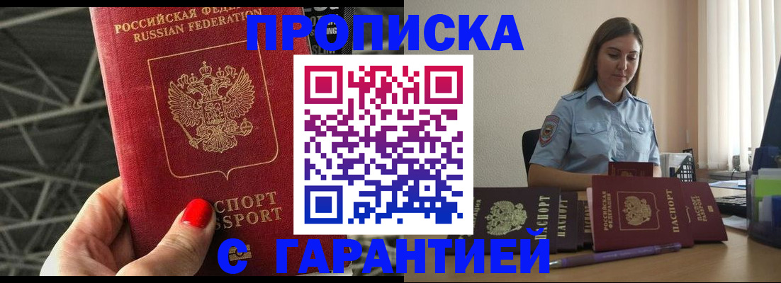 прописка регистрация в Новоалександровске